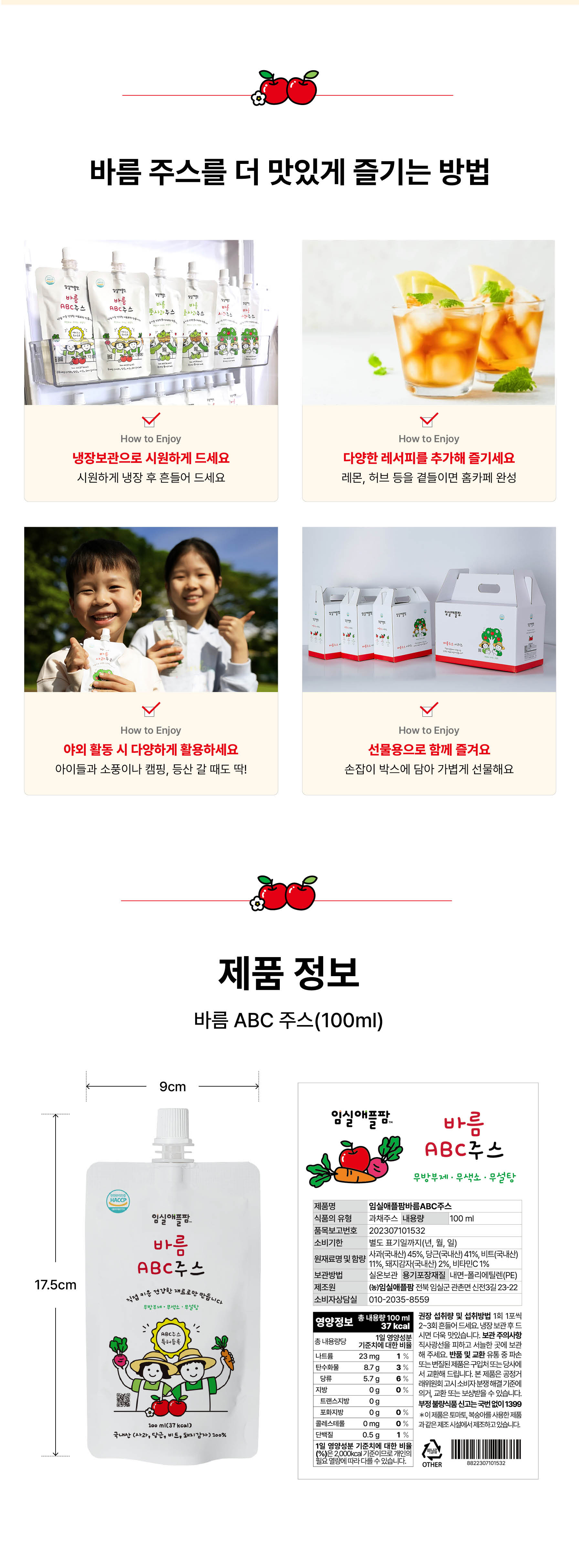바름 ABC 주스_3 제품정보.jpg